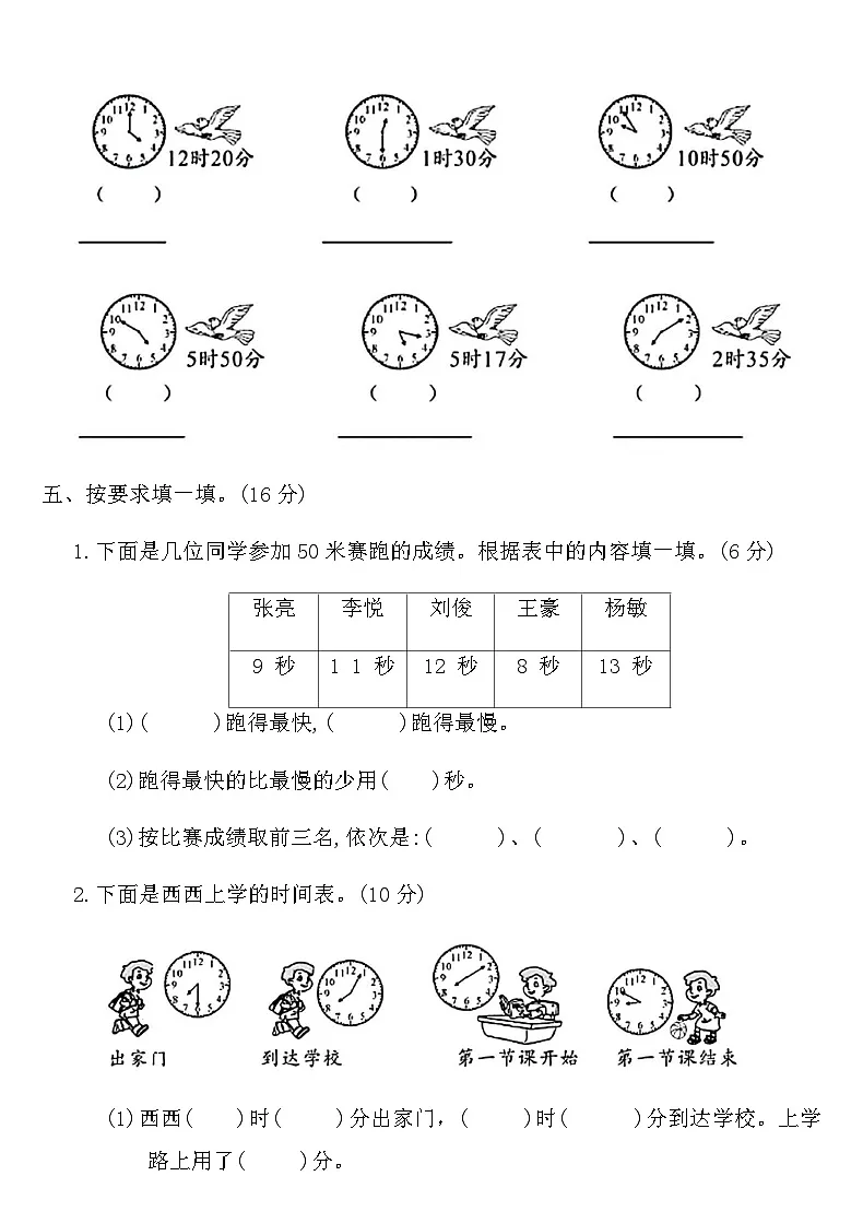 北师版二年级数学下册第七单元测试卷（含答案）第3页