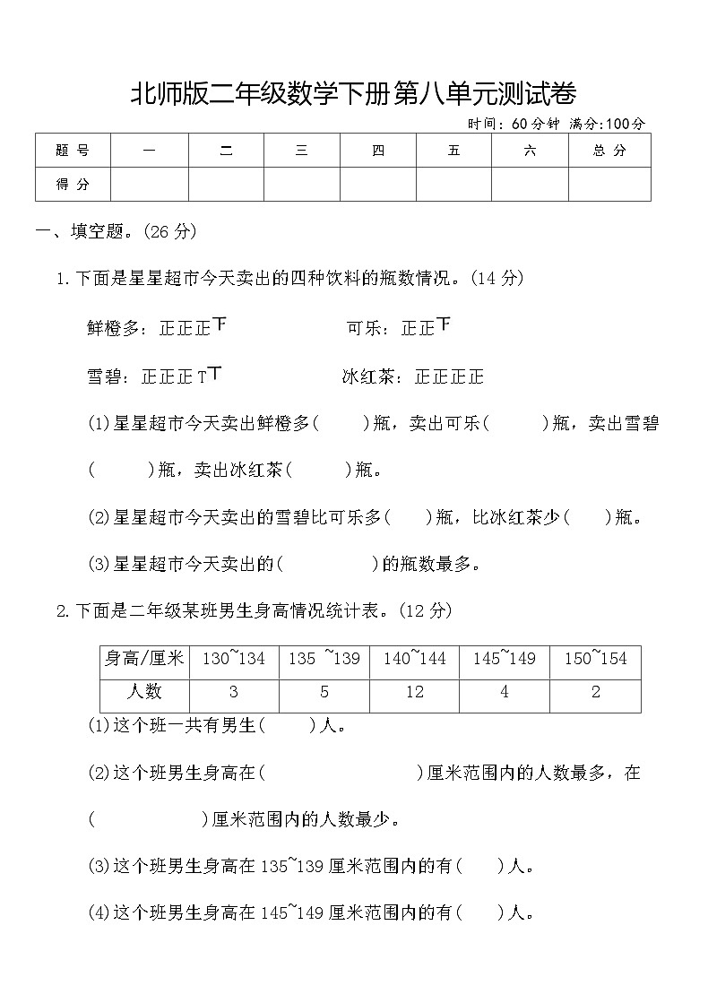 北师版二年级数学下册第八单元测试卷（含答案）第1页