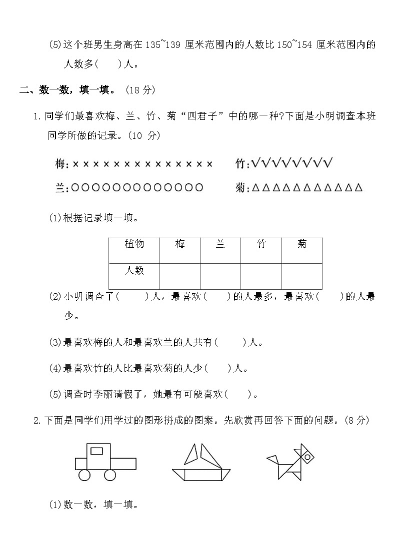 北师版二年级数学下册第八单元测试卷（含答案）第2页