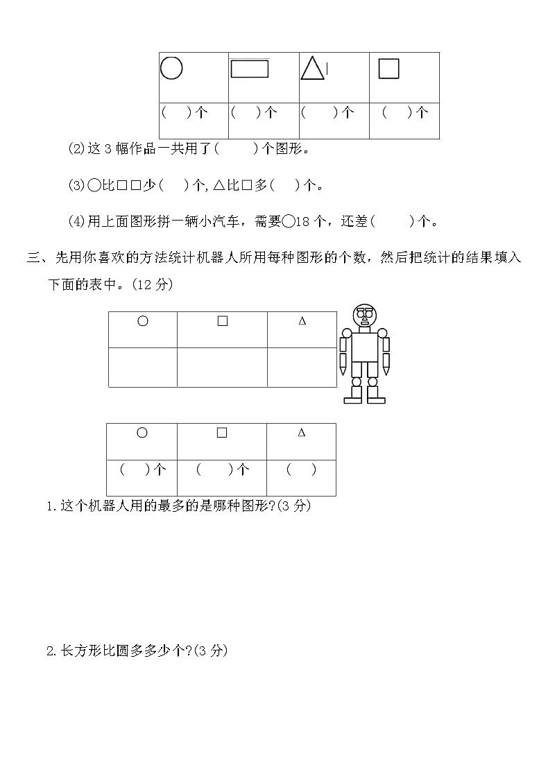北师版二年级数学下册第八单元测试卷（含答案）第3页