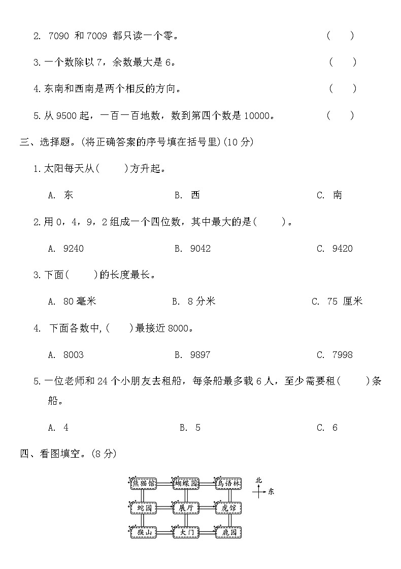 北师版二年级数学下册期中测试卷（一）（含答案）第2页