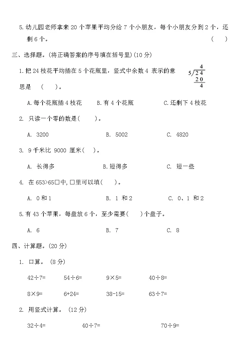 北师版二年级数学下册期中测试卷（二）（含答案）第2页