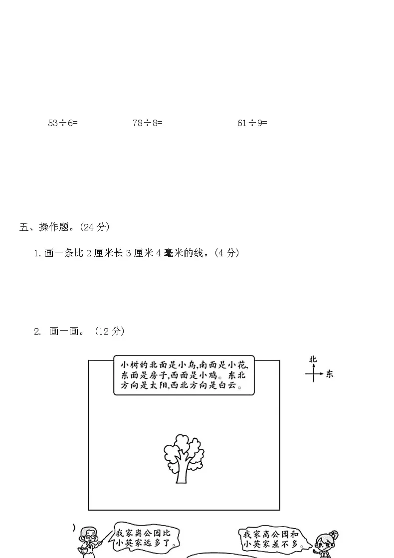 北师版二年级数学下册期中测试卷（二）（含答案）第3页