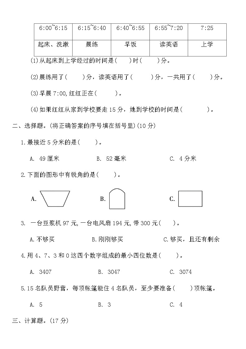 北师版二年级数学下册期末测试卷(三)（含答案）第2页