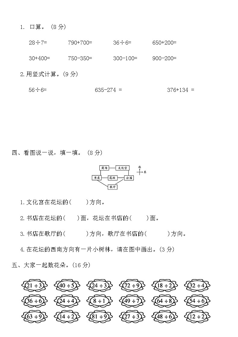 北师版二年级数学下册期末测试卷(三)（含答案）第3页