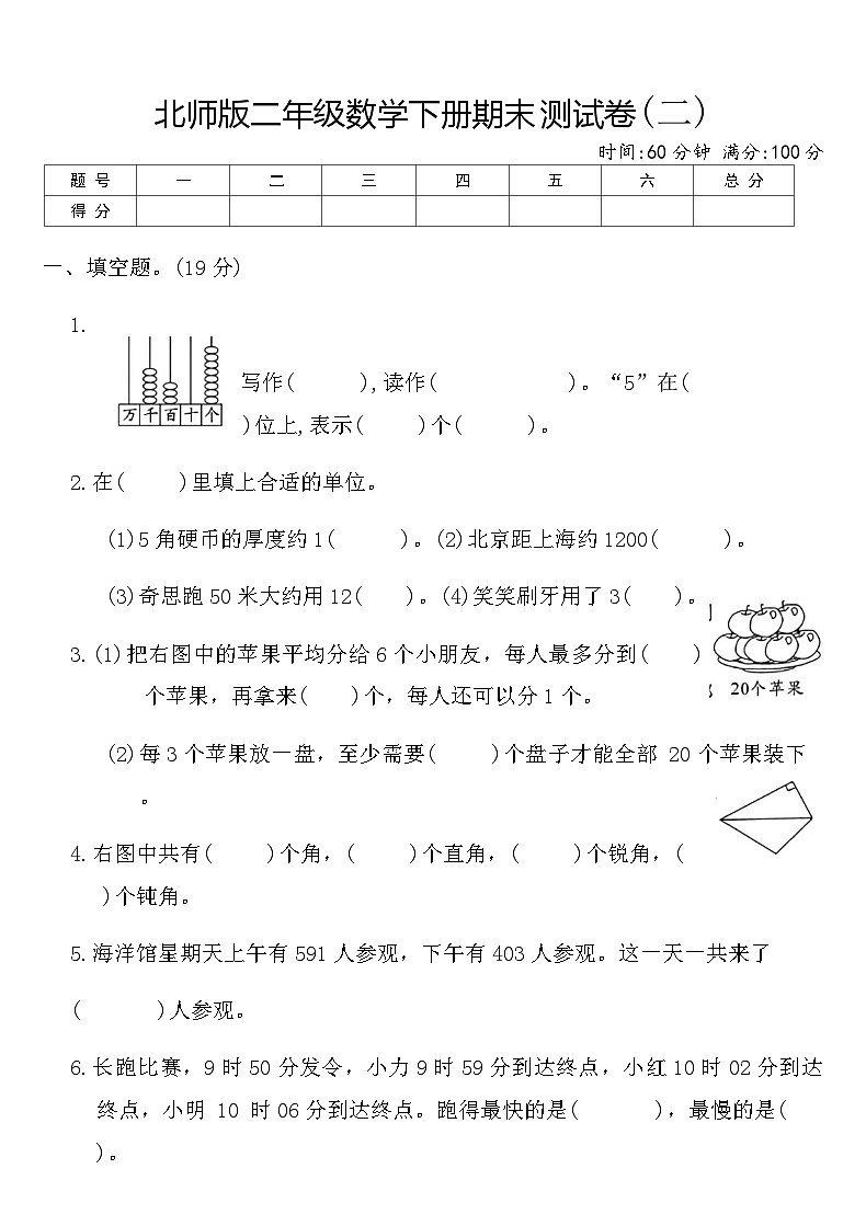 北师版二年级数学下册期末测试卷(二)（含答案）第1页