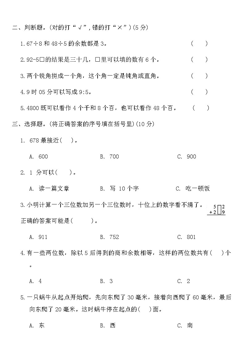 北师版二年级数学下册期末测试卷(二)（含答案）第2页
