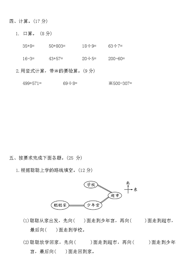 北师版二年级数学下册期末测试卷(二)（含答案）第3页