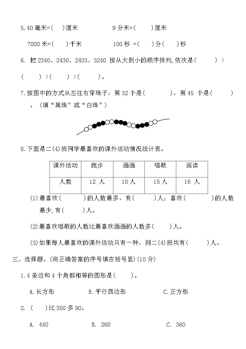 北师版二年级数学下册重点期末测试卷(一)（含答案）第2页