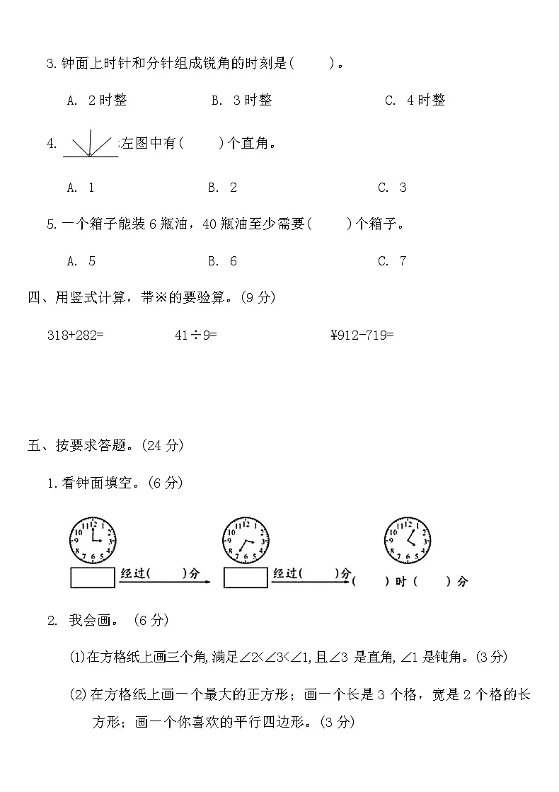 北师版二年级数学下册重点期末测试卷(一)（含答案）第3页
