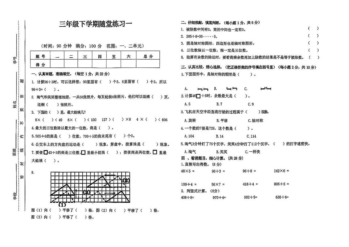 安徽省亳州市利辛县2024-2025学年第二学期3月月考三年级数学试卷第1页