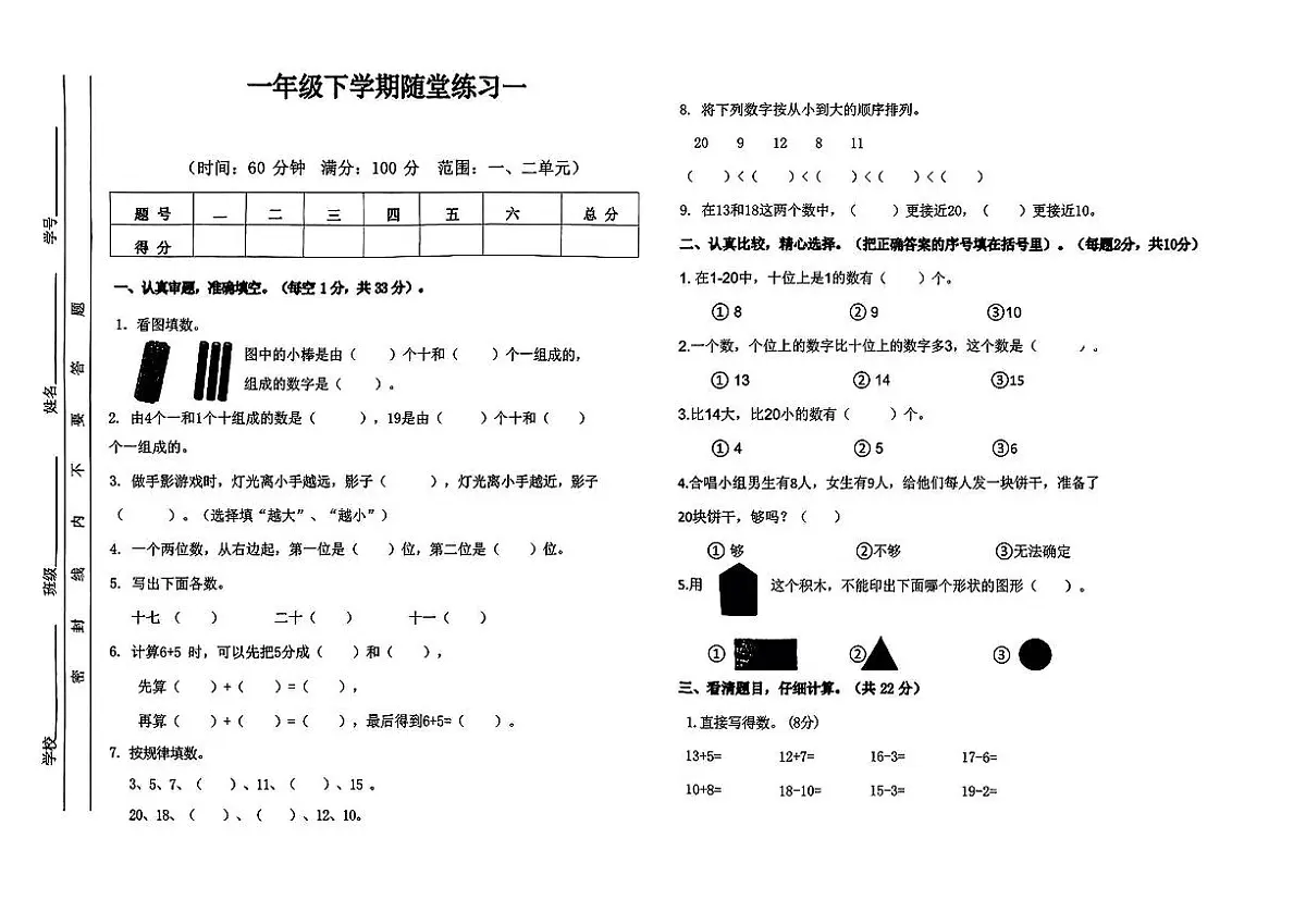 安徽省亳州市利辛县2024-2025学年第二学期3月月考一年级数学试卷第1页