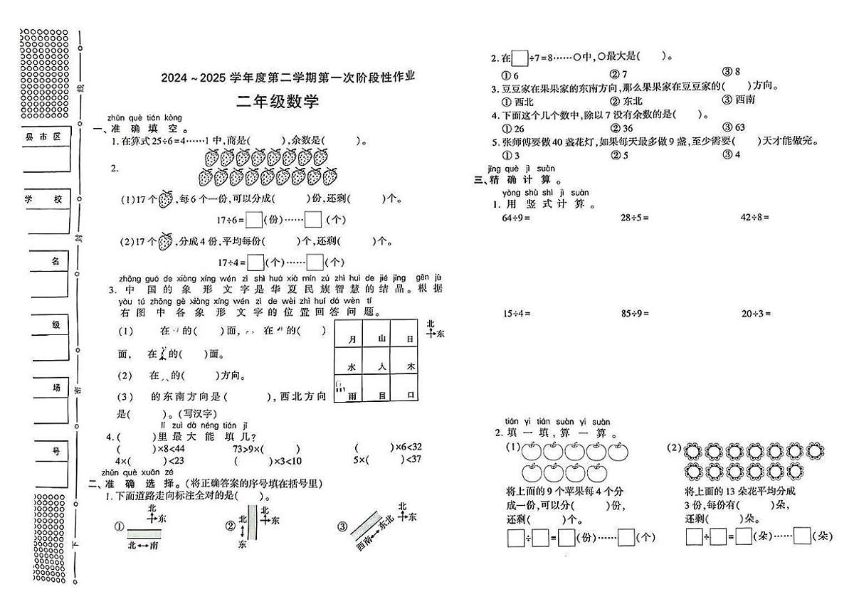 陕西省西安市蓝田县2024—2025学年二年级第二学期第一次月考数学试卷第1页