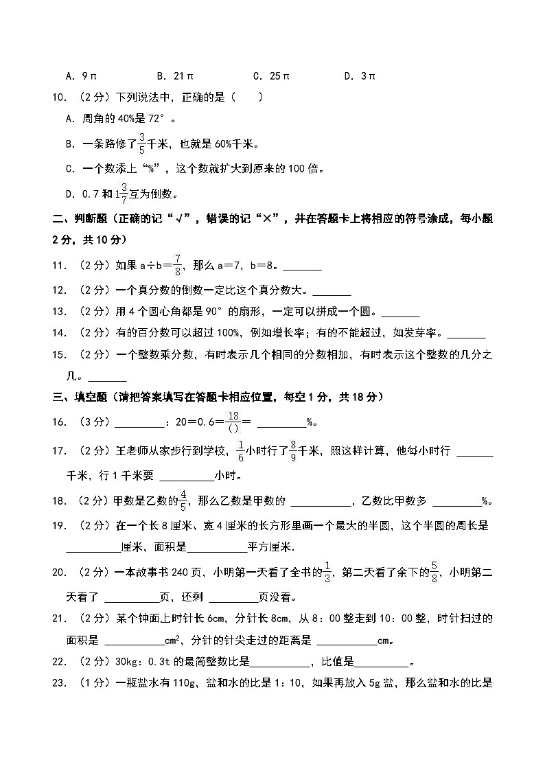 2023-2024学年四川省南充市高坪区六年级（上）期末数学试卷第2页
