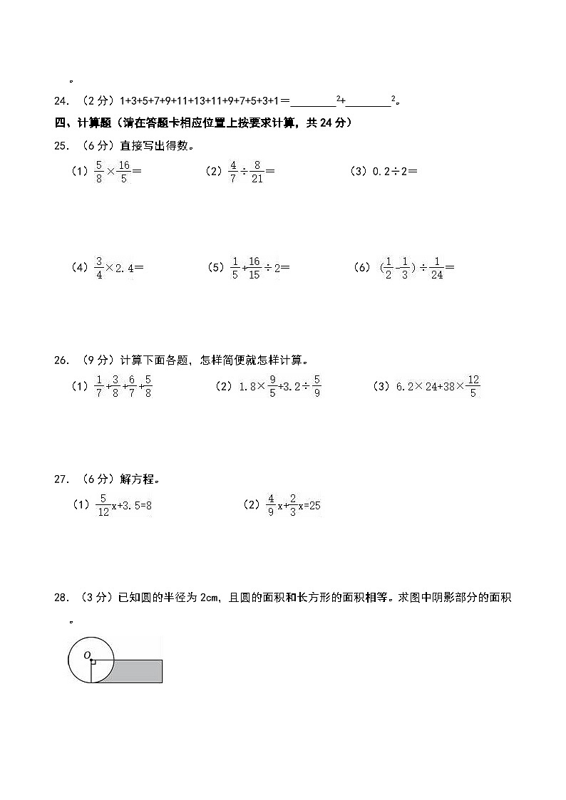 2023-2024学年四川省南充市高坪区六年级（上）期末数学试卷第3页