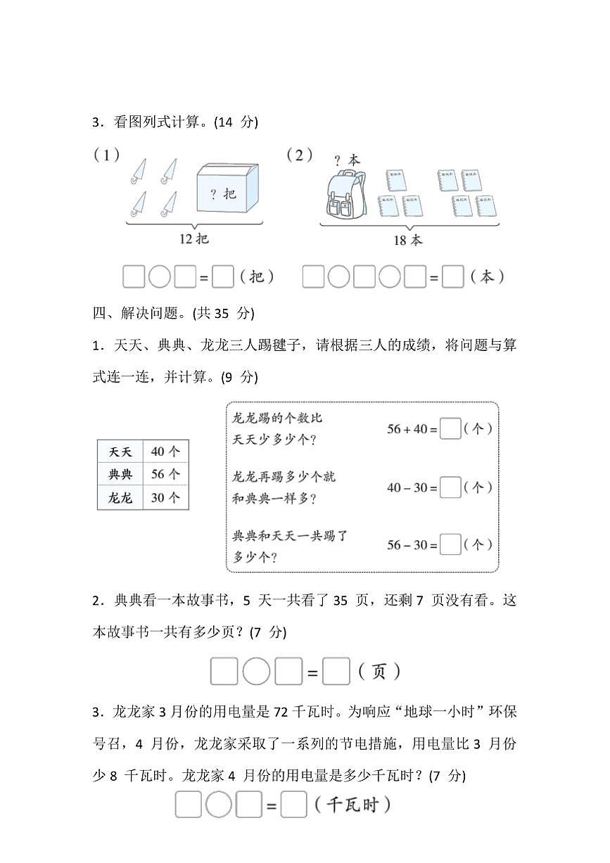 冀教版小学数学一年级下册(2024)期中综合素质评价试卷(含答案)第3页