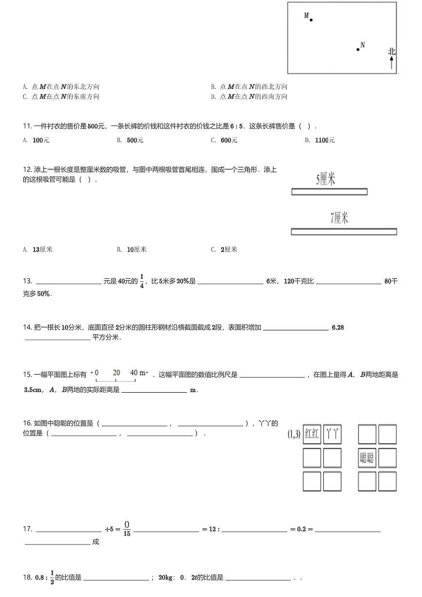 2024年上海市浦东模范中学小升初数学模拟试卷附答案解析(含解析)第2页