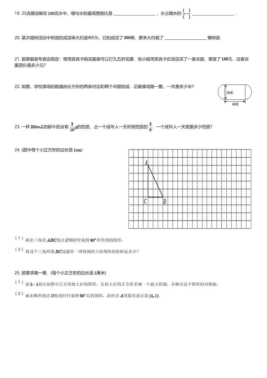 2024年上海市浦东模范中学小升初数学模拟试卷附答案解析(含解析)第3页