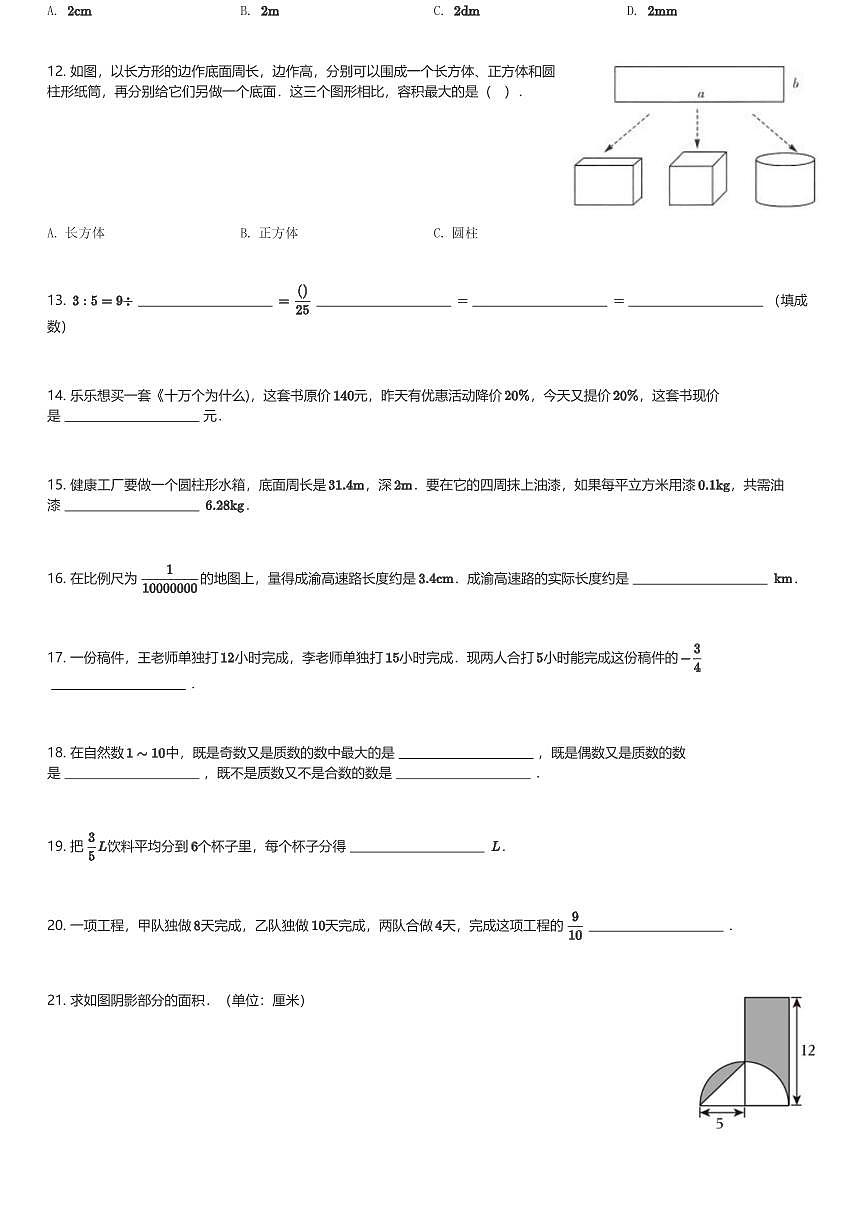 2024年上海市西南模范中学小升初数学模拟试卷附答案解析(含解析)第2页