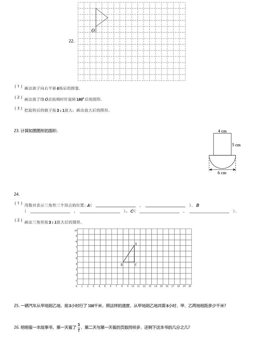 2024年上海市西南模范中学小升初数学模拟试卷附答案解析(含解析)第3页
