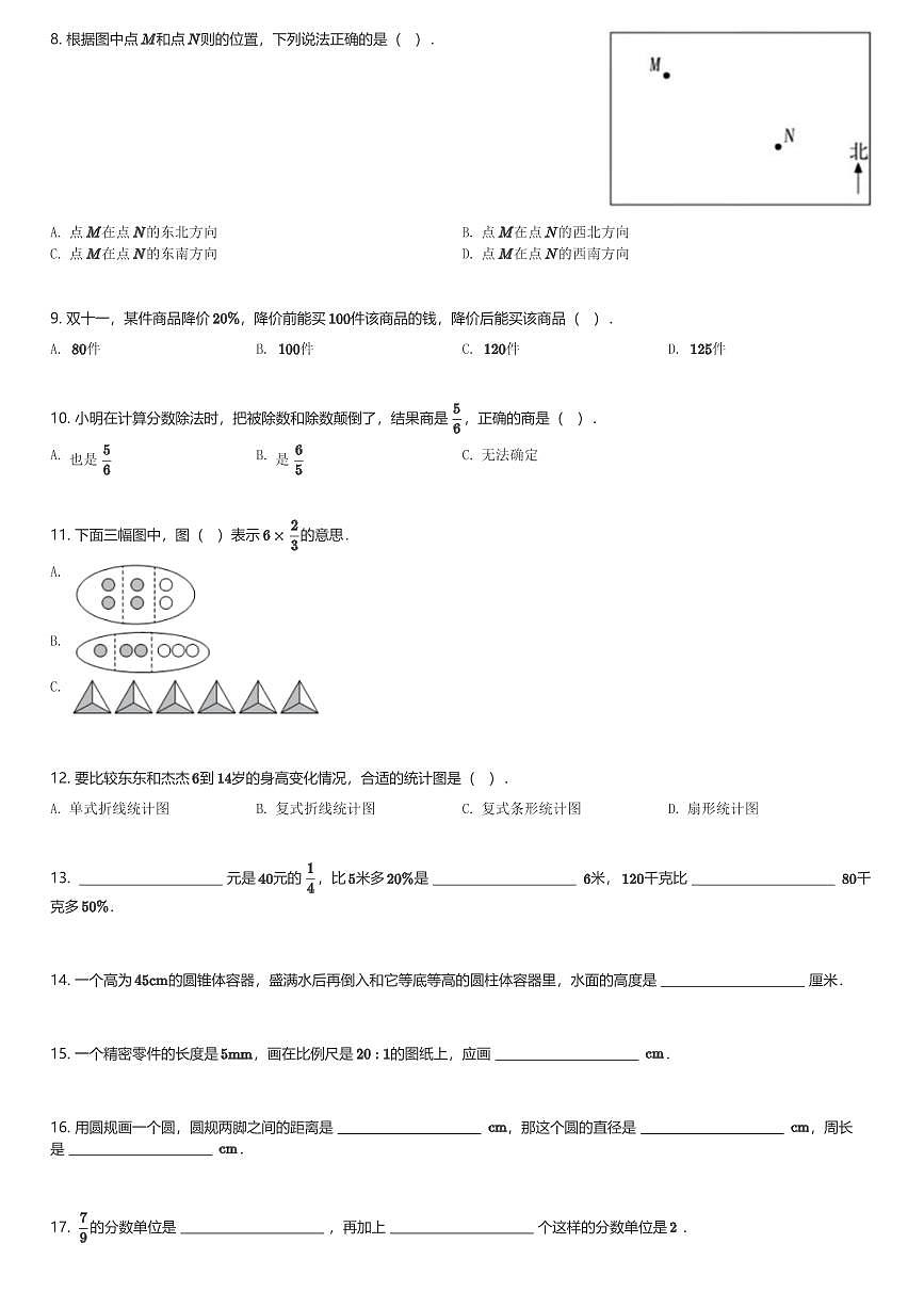 2024年上海市松江七中小升初数学模拟试卷附答案解析(含解析)第2页