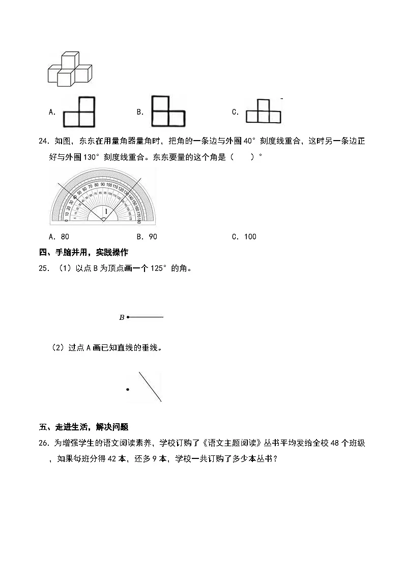 2024-2025学年安徽省合肥市经开区四年级上学期期末数学试卷第3页