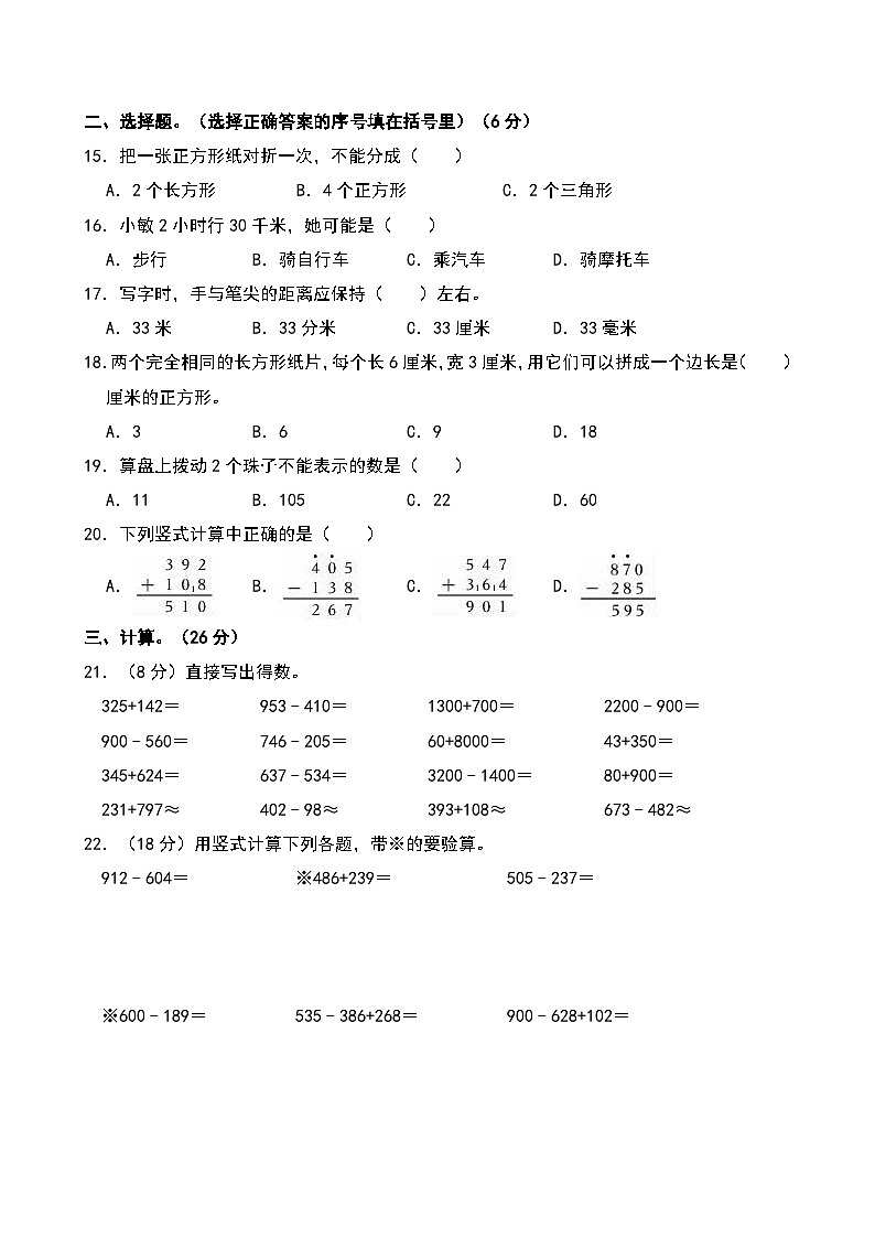 2022-2023学年山东省烟台市龙口市西城区二年级（下）期中数学试卷第2页