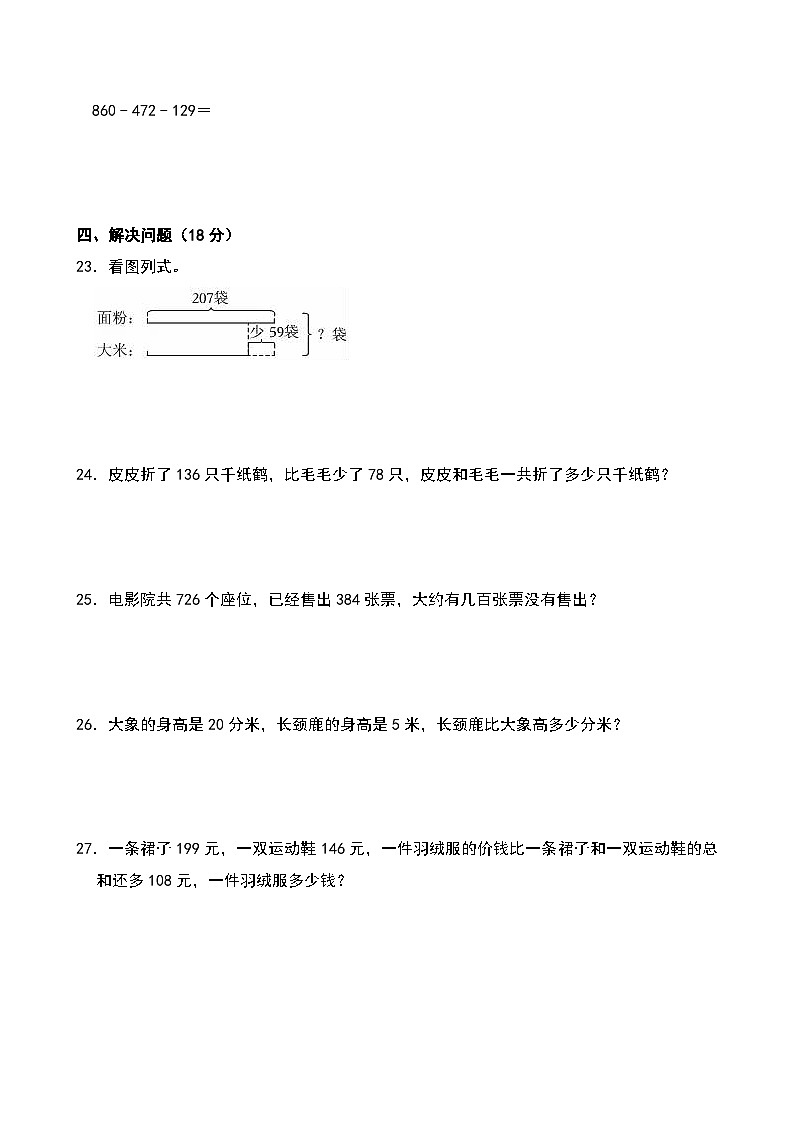 2022-2023学年山东省烟台市龙口市西城区二年级（下）期中数学试卷第3页