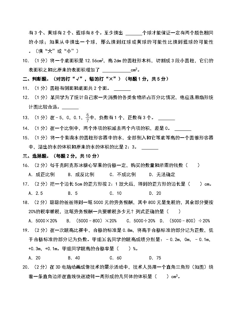 2024年新疆阿克苏地区小升初数学试卷第2页