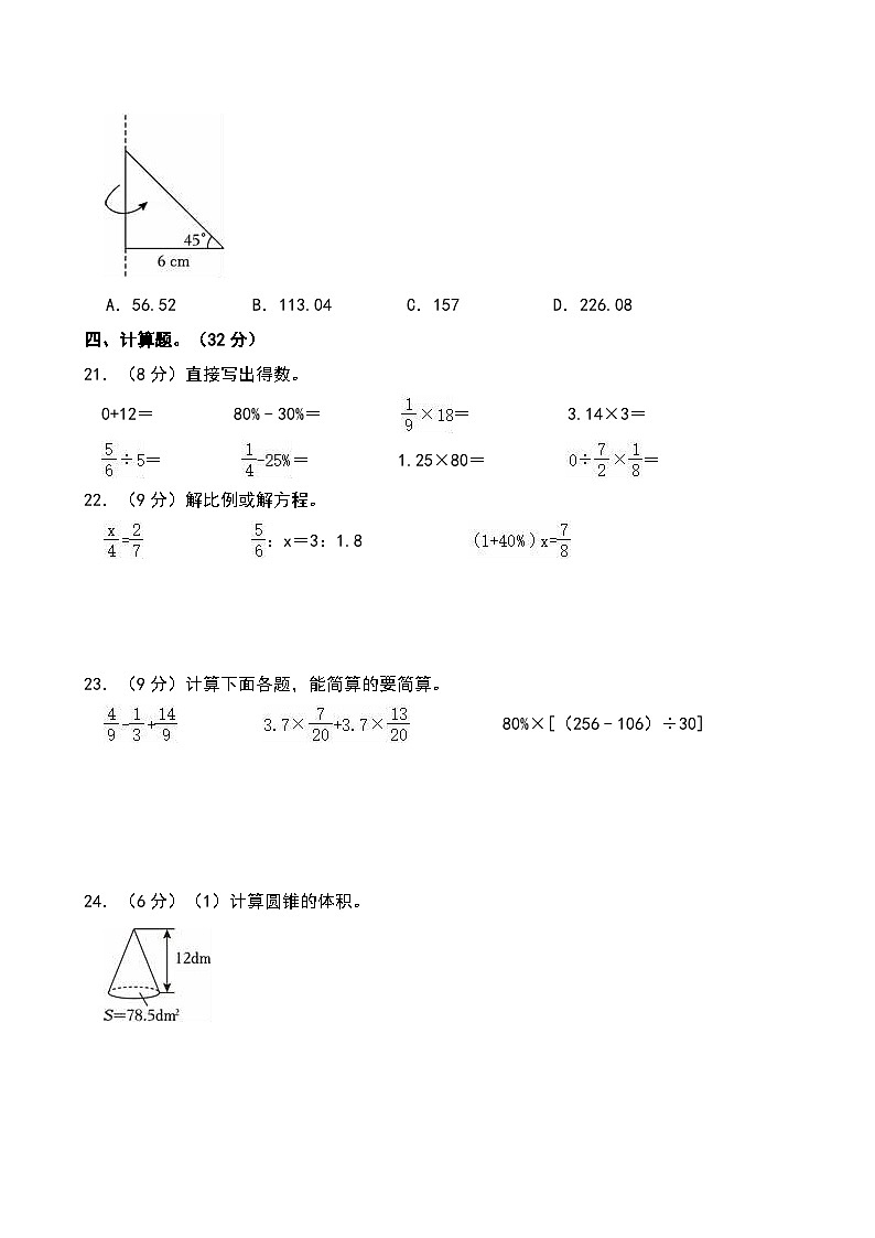 2024年新疆阿克苏地区小升初数学试卷第3页