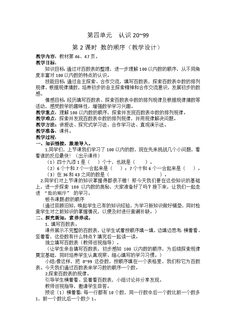 4.2 数的顺序（教学设计）第1页