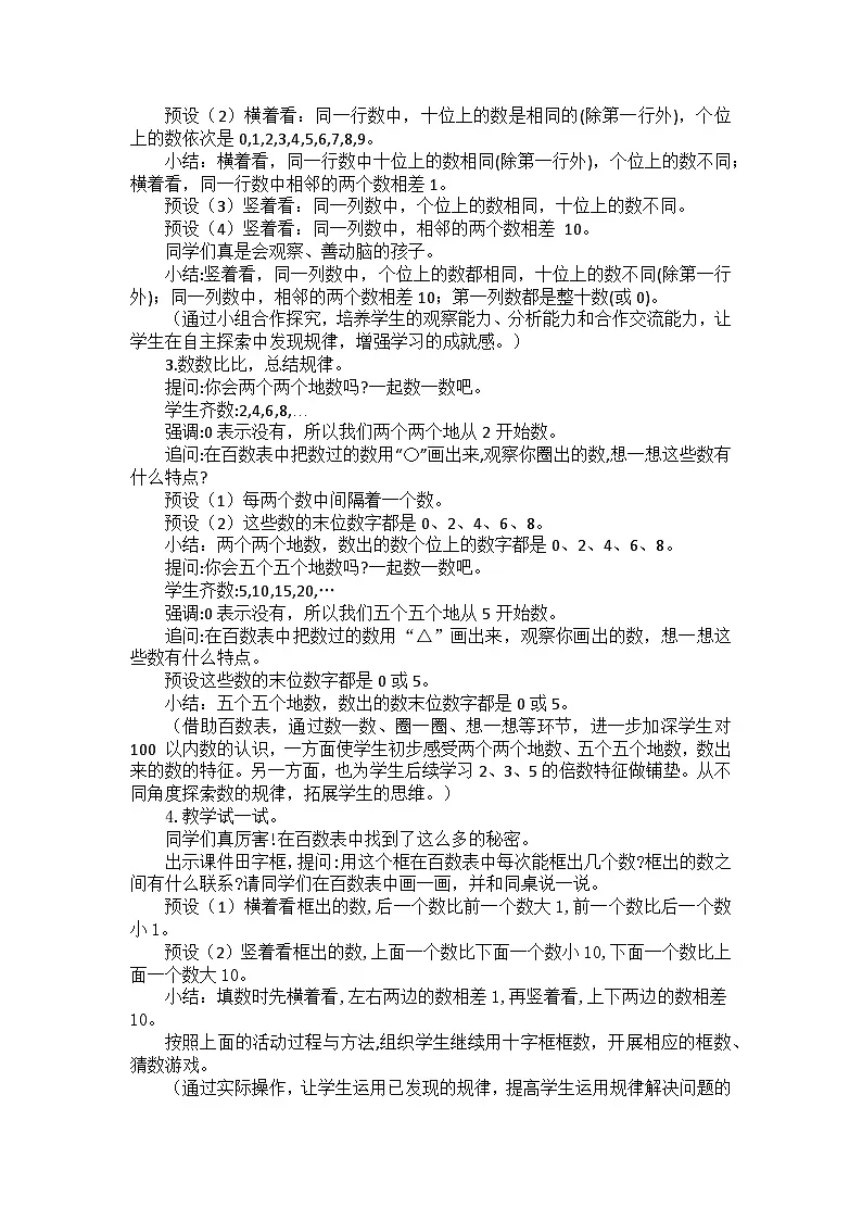 4.2 数的顺序（教学设计）第2页