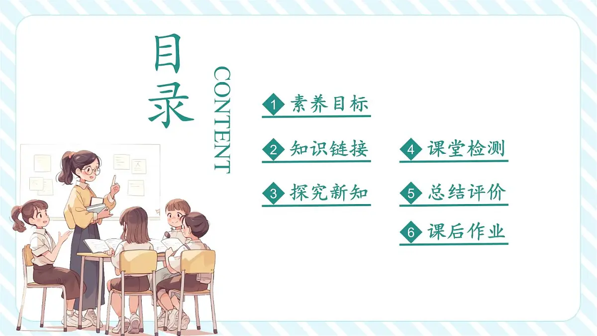 4.2 数的顺序（教学课件）第2页