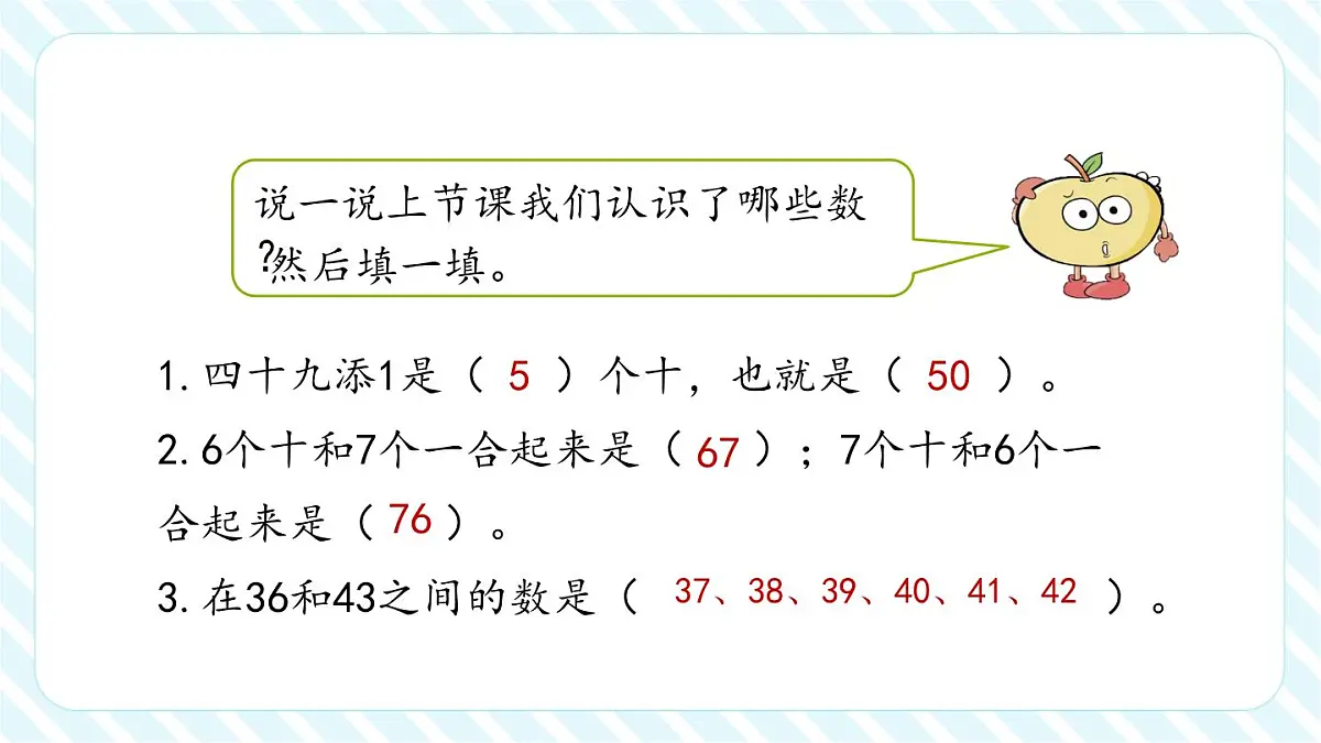 4.2 数的顺序（教学课件）第7页