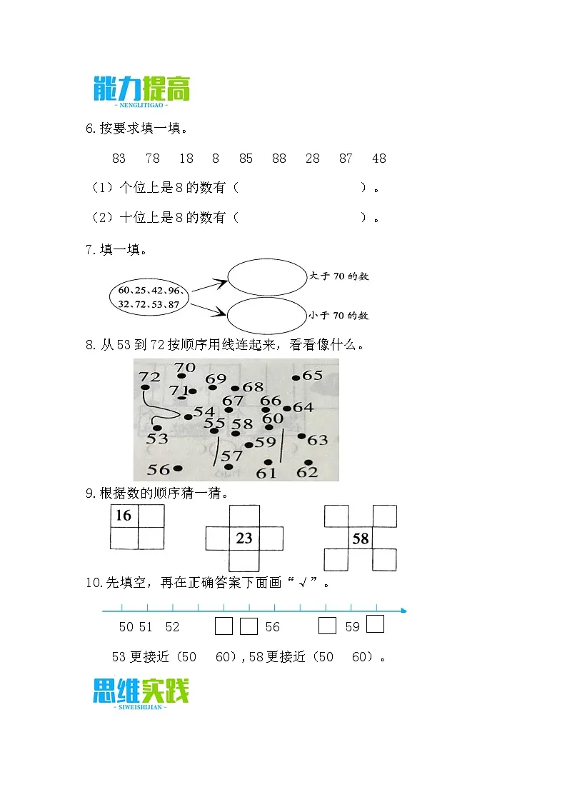 4.2 数的顺序（分层作业）第2页