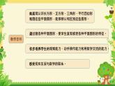 第一單元《認(rèn)識平面圖形》（課件）-2024-2025學(xué)年數(shù)學(xué)人教版（2024）一年級下冊