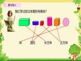 第一單元《認(rèn)識平面圖形》（課件）-2024-2025學(xué)年數(shù)學(xué)人教版（2024）一年級下冊