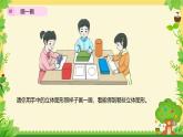 第一單元《認(rèn)識平面圖形》（課件）-2024-2025學(xué)年數(shù)學(xué)人教版（2024）一年級下冊