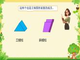 第一單元《認(rèn)識平面圖形》（課件）-2024-2025學(xué)年數(shù)學(xué)人教版（2024）一年級下冊