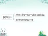 3.3 簡單的加、減法 （課件）2024-2025學(xué)年數(shù)學(xué)人教版一年級下冊
