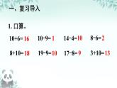 3.3 簡單的加、減法 （課件）2024-2025學(xué)年數(shù)學(xué)人教版一年級下冊