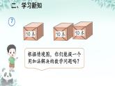 3.3 簡單的加、減法 （課件）2024-2025學(xué)年數(shù)學(xué)人教版一年級下冊