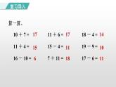 1.4 開心農(nóng)場 課件  北師版數(shù)學(xué)一年級下冊（2024）