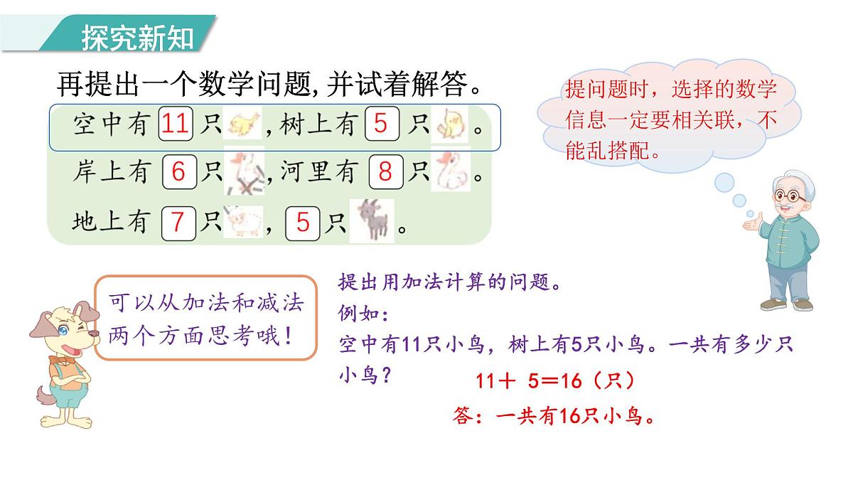 3.6 美丽的田园 课件 2025学年北师大一年级数学下册第7页