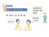 4.3 數(shù)豆子 課件 北師版數(shù)學(xué)一年級下冊（2024）