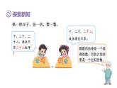 4.3 數(shù)豆子 課件 北師版數(shù)學(xué)一年級下冊（2024）