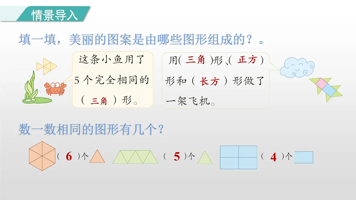 6.5 拼图大挑战 课件 北师版数学一年级下册（2024）第2页