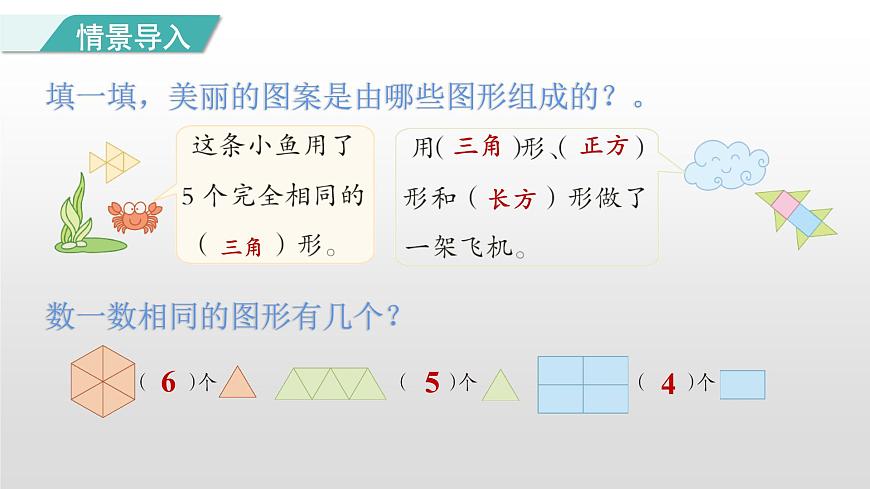 6.5 拼图大挑战 课件 北师版数学一年级下册（2024）第2页