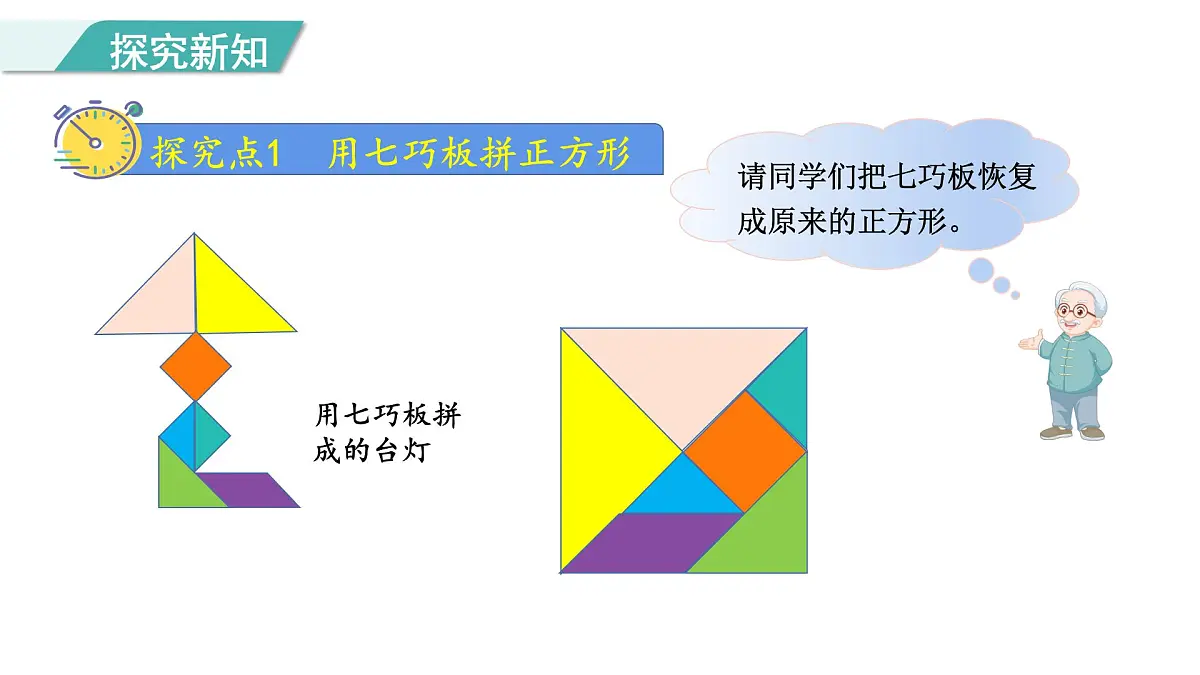 6.5 拼图大挑战 课件 北师版数学一年级下册（2024）第3页