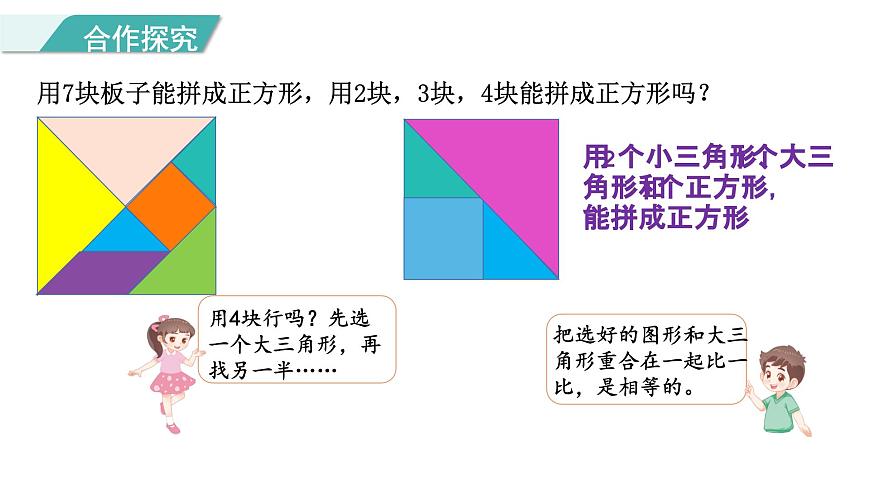 6.5 拼图大挑战 课件 北师版数学一年级下册（2024）第5页